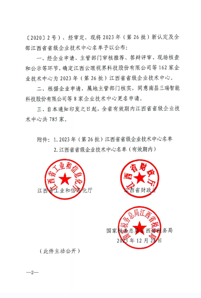 1704167810970175.png 微信圖片_20240102114455.png